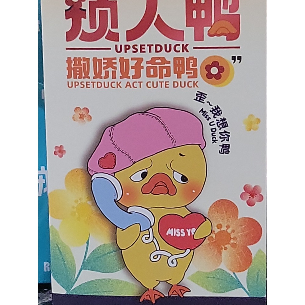 Upsetduck Act Cute Duck Box Plush Figure , Miss U DUCK  Confirmed Character.